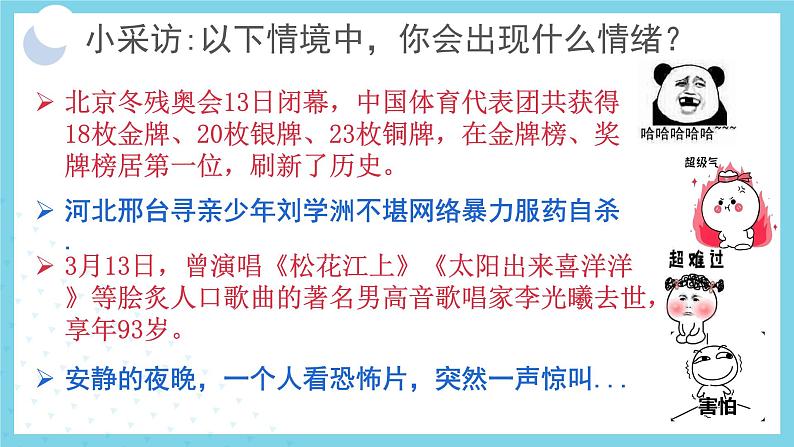 4.1青春的情绪课件-2021-2022学年部编版道德与法治七年级下册06