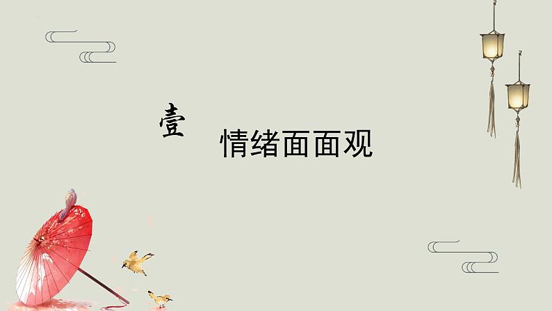 4.1青春的情绪课件2021-2022学年部编版道德与法治七年级下册02