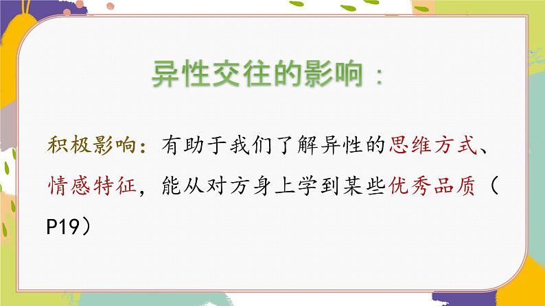 2.2青春萌动课件2021-2022学年部编版道德与法治七年级下册第6页