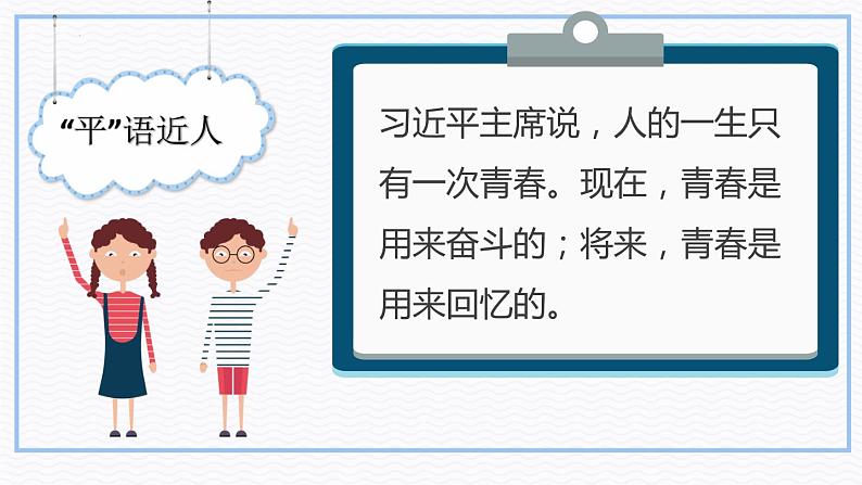 3.1青春飞扬课件-2021-2022学年部编版道德与法治七年级下册第2页