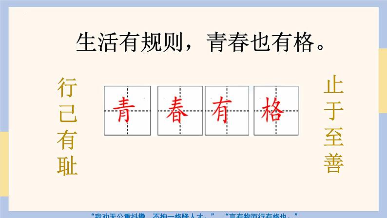 3.2青春有格课件2021-2022学年部编版道德与法治七年级下册第3页