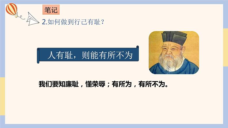 3.2青春有格课件2021-2022学年部编版道德与法治七年级下册第8页