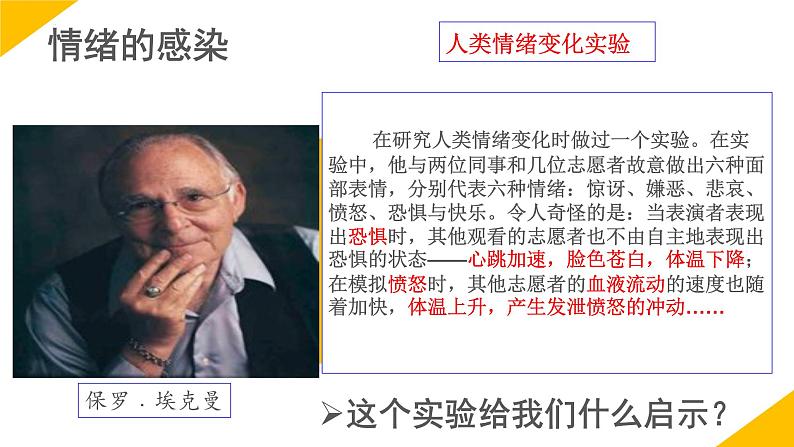 4.2情绪的管理课件-2021-2022学年部编版道德与法治七年级下册第5页