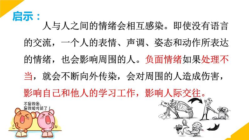 4.2情绪的管理课件-2021-2022学年部编版道德与法治七年级下册第6页