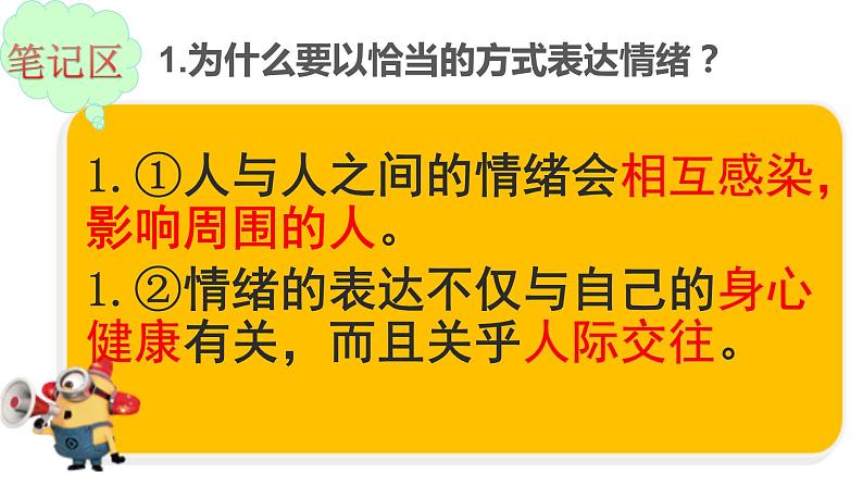 4.2情绪的管理课件-2021-2022学年部编版道德与法治七年级下册第7页