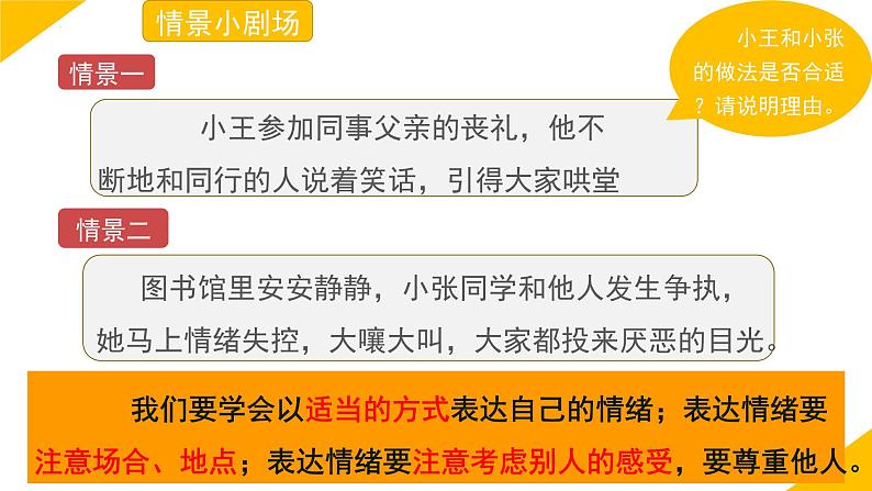 4.2情绪的管理课件-2021-2022学年部编版道德与法治七年级下册第8页