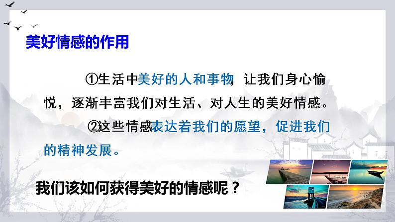 5.2在品味情感中成长课件-2021-2022学年部编版道德与法治七年级下册第4页