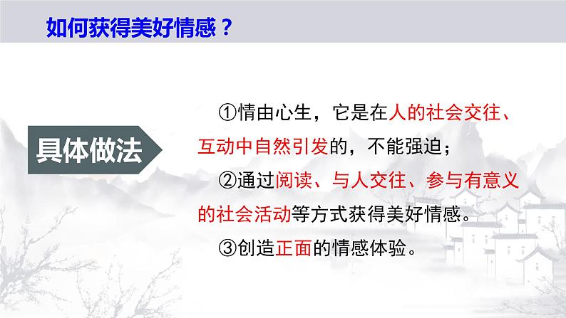 5.2在品味情感中成长课件-2021-2022学年部编版道德与法治七年级下册第7页