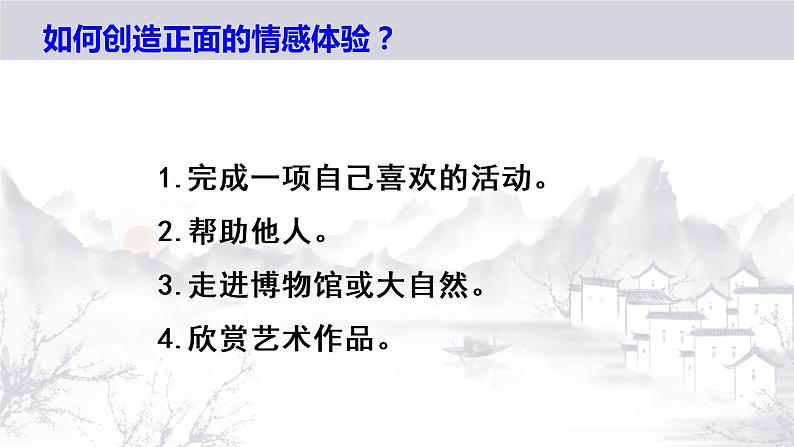 5.2在品味情感中成长课件-2021-2022学年部编版道德与法治七年级下册第8页