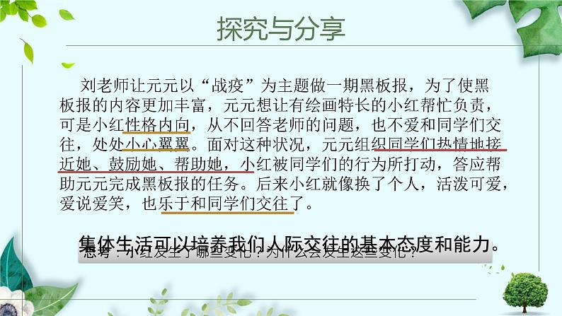 6.2集体生活成就我课件-2021-2022学年部编版道德与法治七年级下册第8页