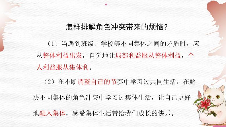 7.2节奏与旋律课件-2021-2022学年部编版道德与法治七年级下册07