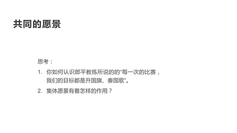 8.1憧憬美好集体课件2020-2021学年部编版道德与法治七年级下册第5页