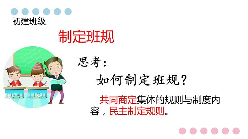 8.2我与集体共成长课件2021-2022学年部编版道德与法治七年级下册第7页