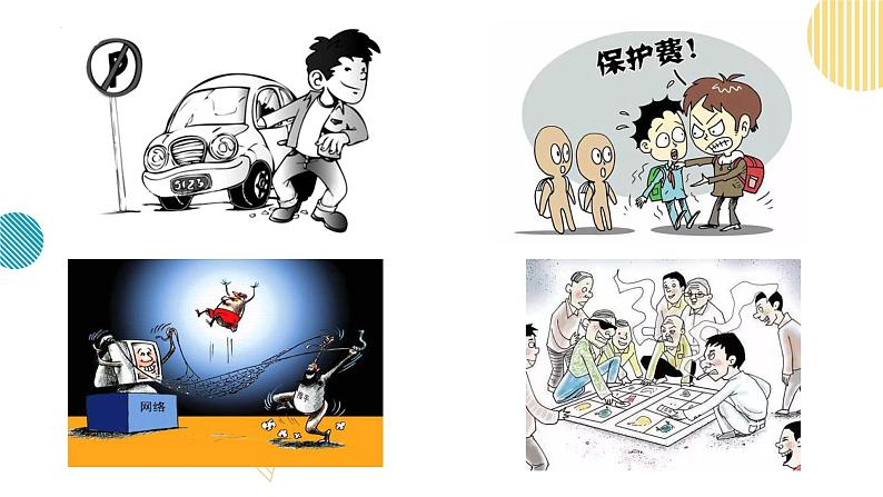 9.2法律保障生活课件-2021-2022学年部编版道德与法治七年级下册第1页