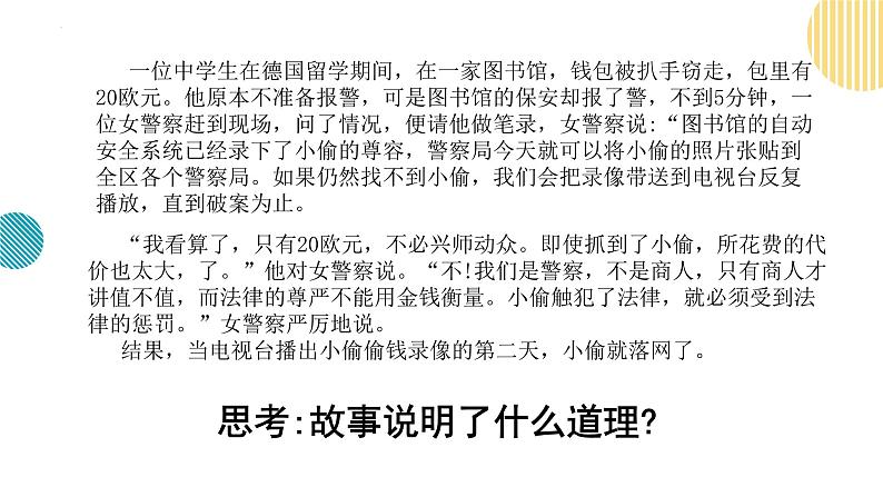 9.2法律保障生活课件-2021-2022学年部编版道德与法治七年级下册第2页