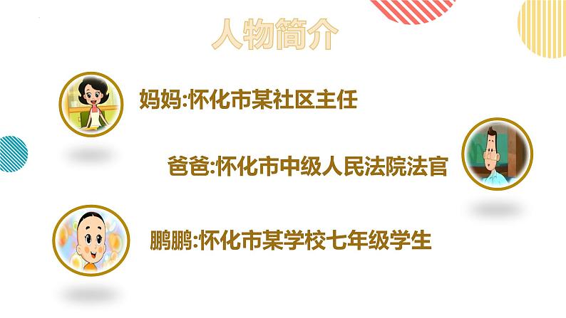 9.2法律保障生活课件-2021-2022学年部编版道德与法治七年级下册第4页