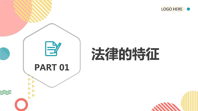 9.2法律保障生活课件-2021-2022学年部编版道德与法治七年级下册第5页