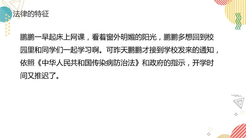 9.2法律保障生活课件-2021-2022学年部编版道德与法治七年级下册第6页