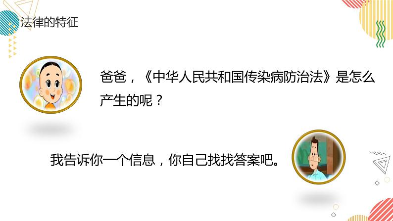 9.2法律保障生活课件-2021-2022学年部编版道德与法治七年级下册第7页