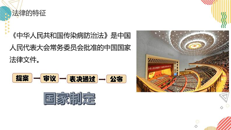 9.2法律保障生活课件-2021-2022学年部编版道德与法治七年级下册第8页