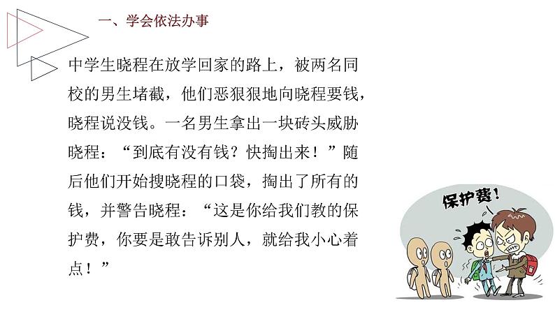 10.2我们与法律同行课件-2021-2022学年人教版道德与法治七年级下册第5页