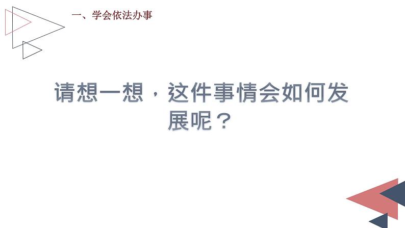 10.2我们与法律同行课件-2021-2022学年人教版道德与法治七年级下册第6页