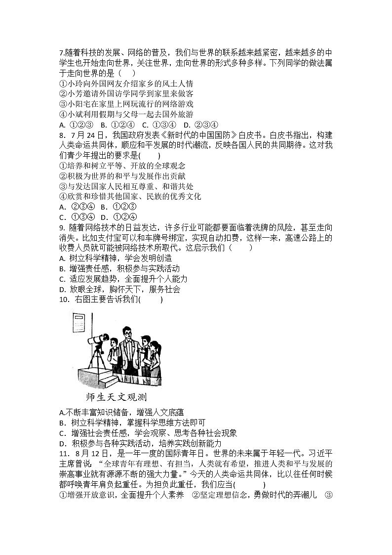2021-2022学年统编版九年级下册 5.1走向世界大舞台  作业 (2) 练习02