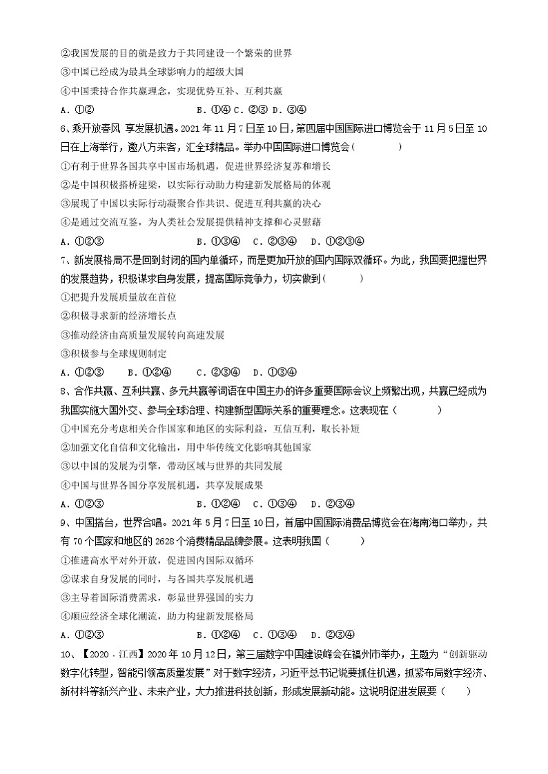 2021-2022学年统编版九年级下册 4.2《携手促发展》  作业 练习02