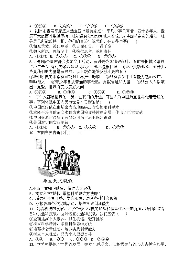 2021-2022学年统编版九年级下册 5.1走向世界大舞台 作业第2页