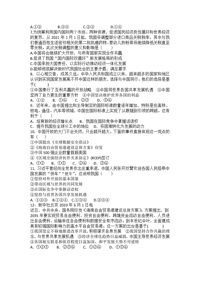 2021-2022学年统编版九年级下册 4.2携手促发展作业第2页