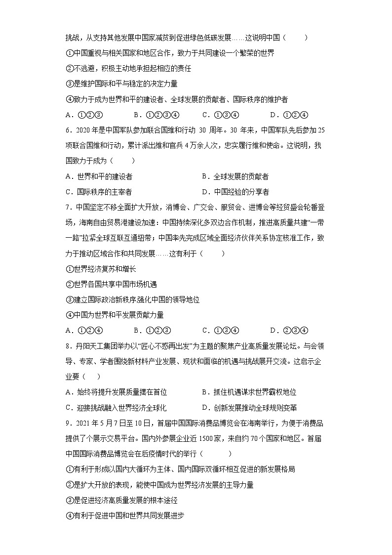 2021-2022学年统编版九年级下册 第二单元 世界舞台上的中国  单元测试 (5)第2页