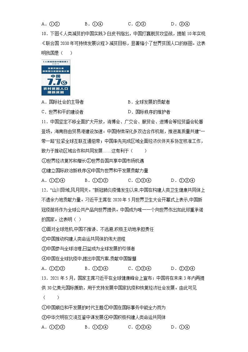 2021-2022学年统编版九年级下册 第二单元 世界舞台上的中国  单元测试 (5)第3页
