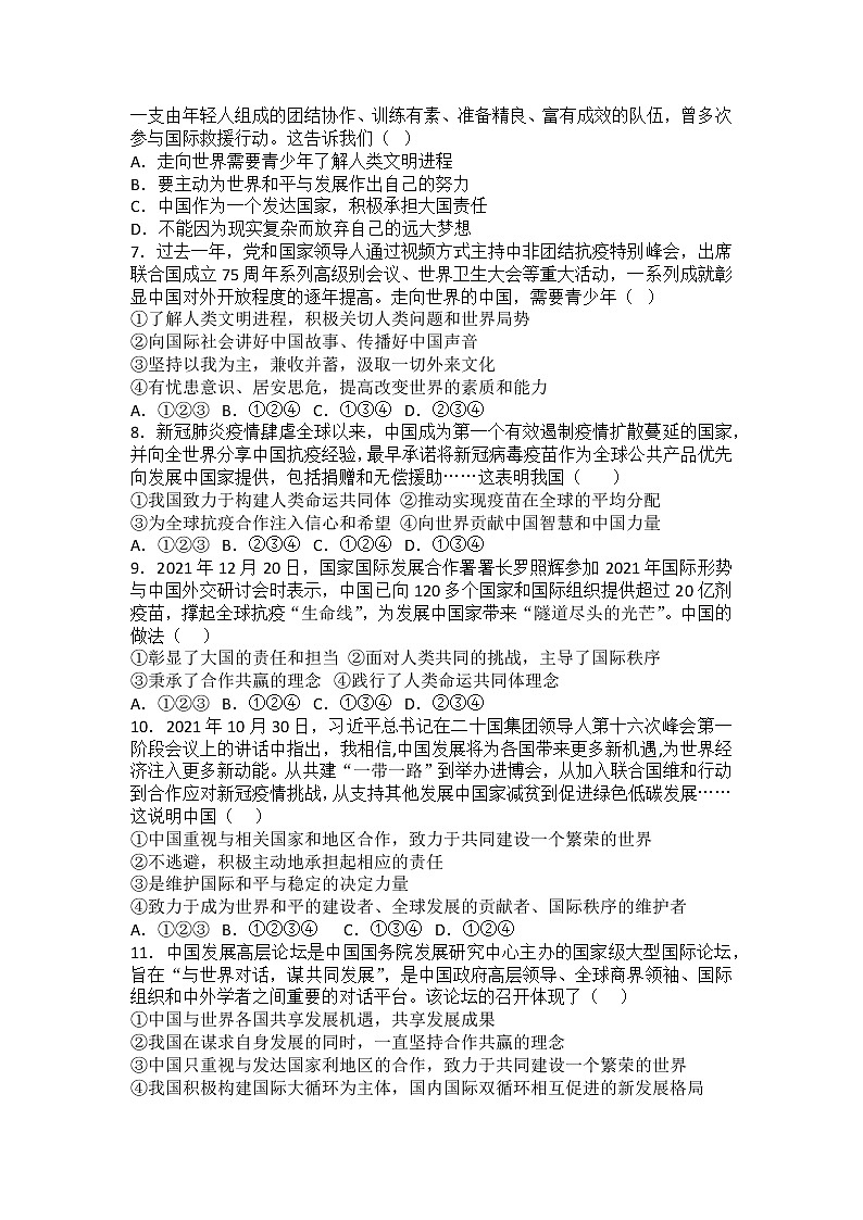 2021-2022学年统编版九年级下册 第二单元《世界舞台上的中国》 单元测试 (3)第2页