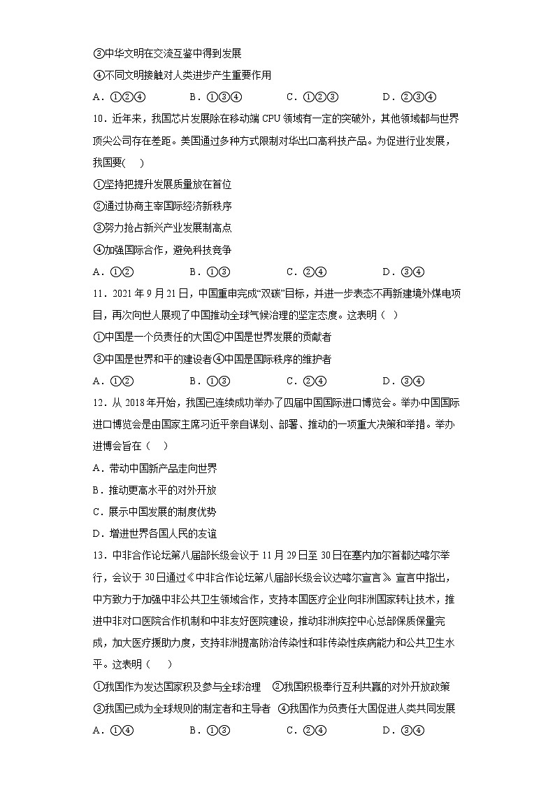2021-2022学年统编版九年级下册 第二单元 世界舞台上的中国 单元测试 (1)第3页