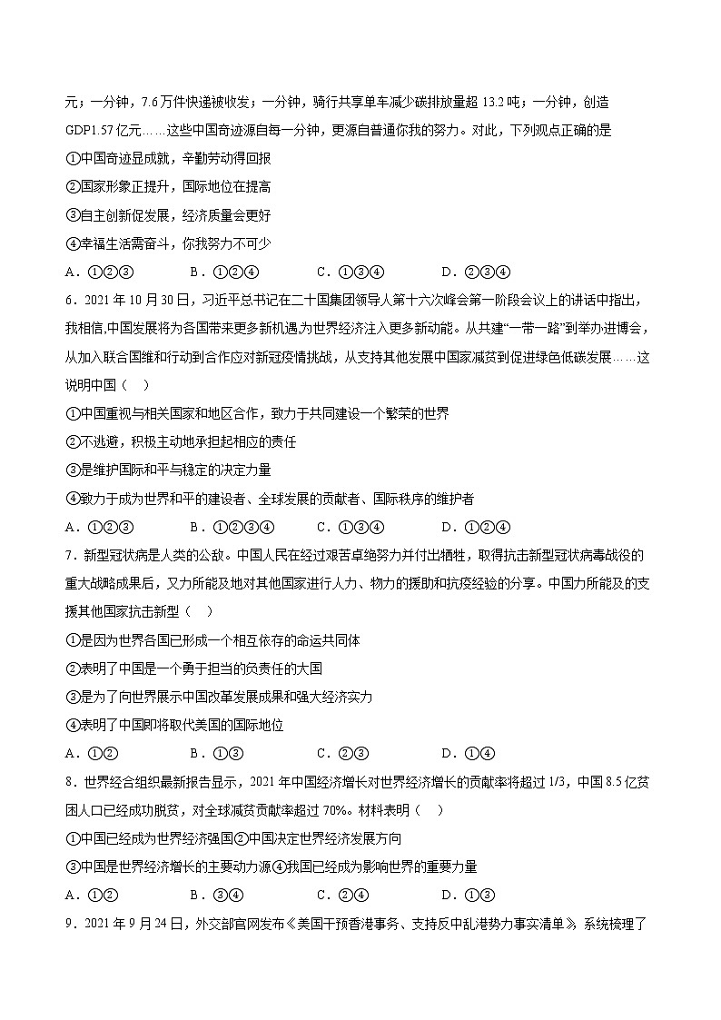 2021-2022学年统编版九年级下册 第二单元 世界舞台上的中国  单元测试 (2)02
