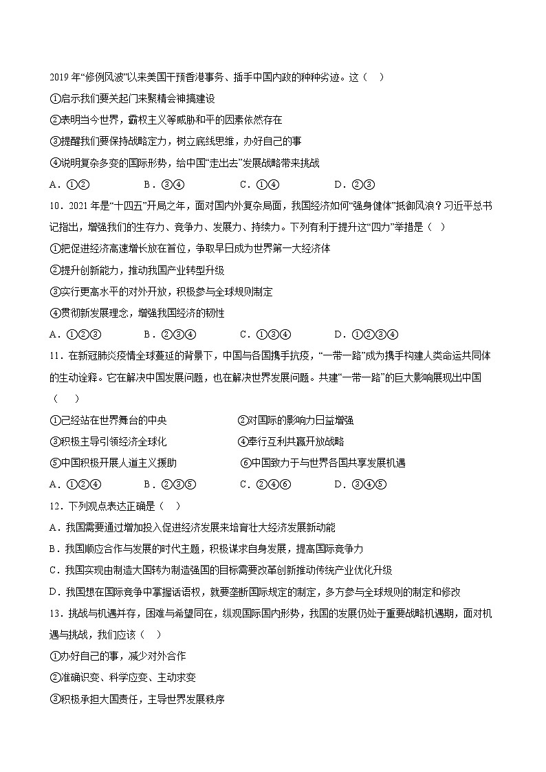 2021-2022学年统编版九年级下册 第二单元 世界舞台上的中国  单元测试 (2)03