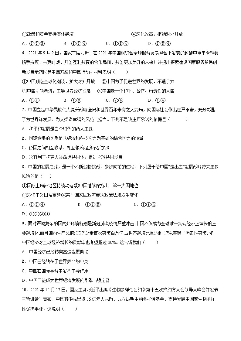 2021-2022学年统编版九年级下册 第二单元 世界舞台上的中国  单元测试 (1)第2页