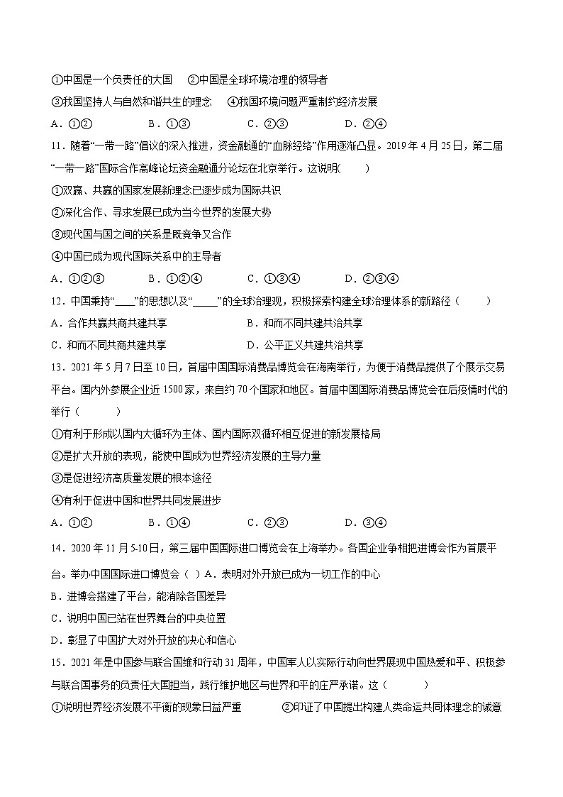 2021-2022学年统编版九年级下册 第二单元 世界舞台上的中国  单元测试 (1)第3页
