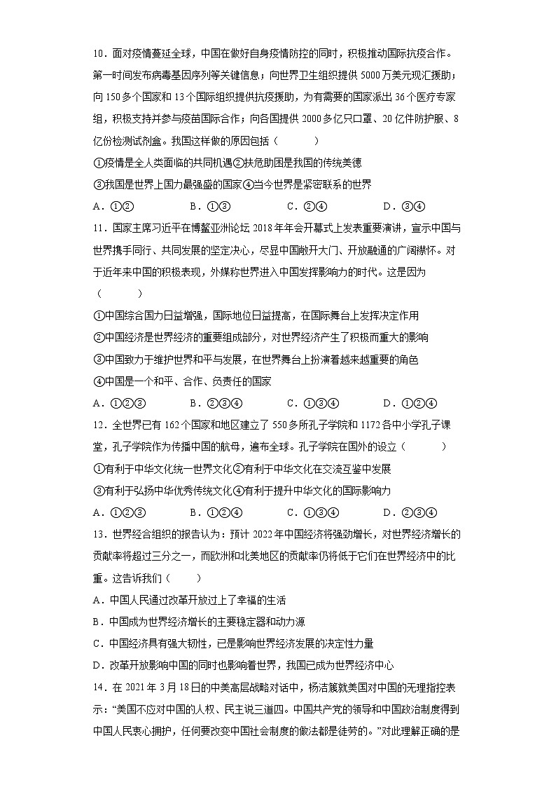 2021-2022学年统编版九年级下册 第二单元 世界舞台上的中国  单元测试第3页