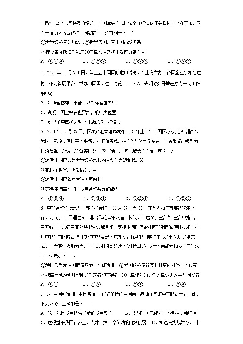 2021-2022学年统编版九年级下册 第二单元世界舞台上的中国 单元测试 (1)第2页