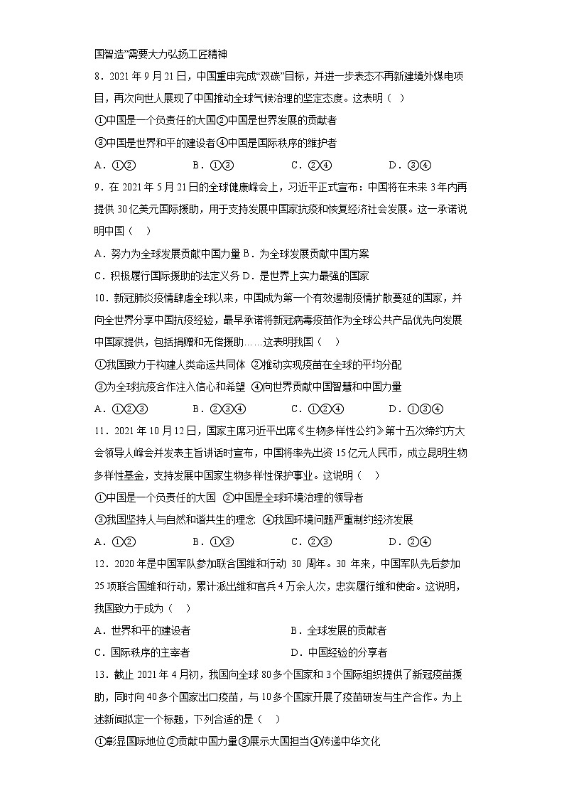 2021-2022学年统编版九年级下册 第二单元世界舞台上的中国 单元测试 (1)第3页