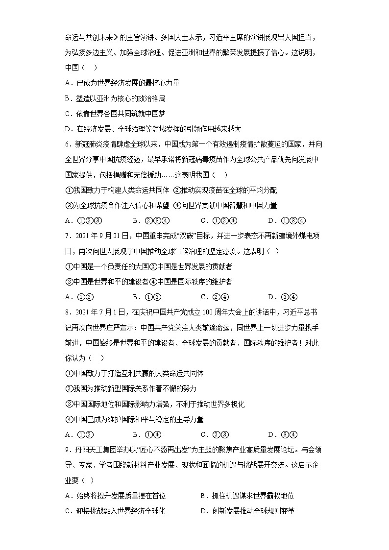 2021-2022学年统编版九年级下册 第二单元 世界舞台上的中国 单元测试第2页