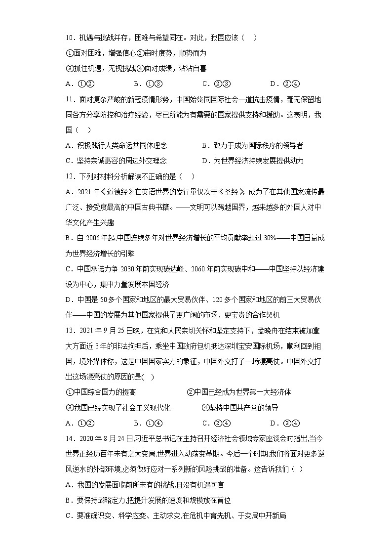 2021-2022学年统编版九年级下册 第二单元 世界舞台上的中国 单元测试第3页