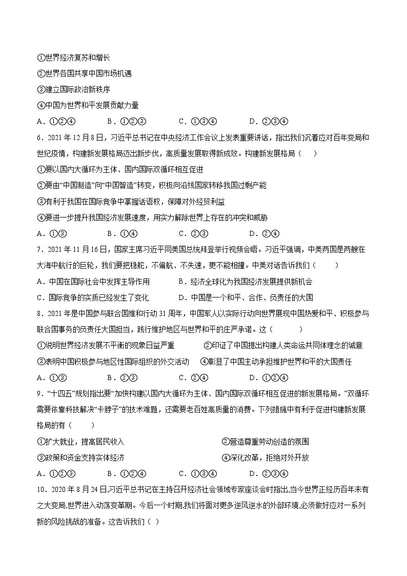 2021-2022学年统编版九年级下册 第二单元《世界舞台上的中国》 单元测试第2页