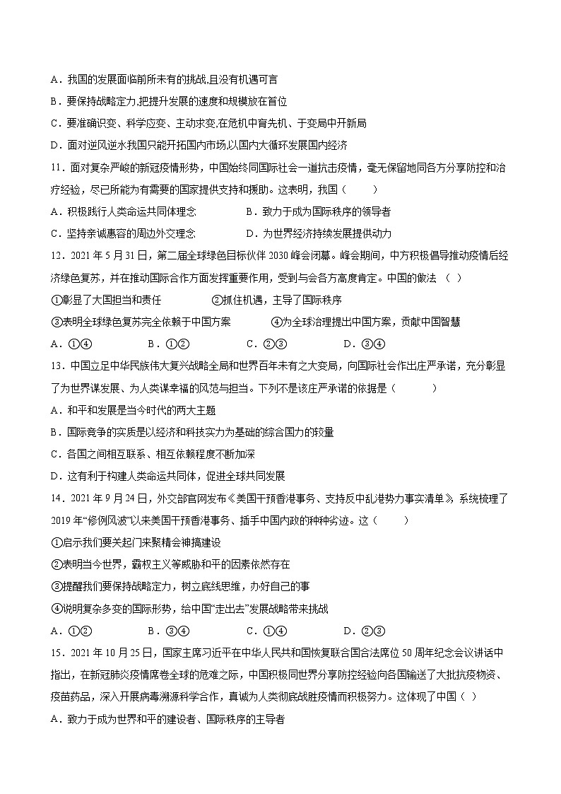 2021-2022学年统编版九年级下册 第二单元《世界舞台上的中国》 单元测试第3页