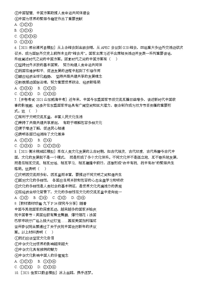 2021-2022学年统编版九年级下册 第二单元 世界舞台上的中国 单元测试 (2)第2页