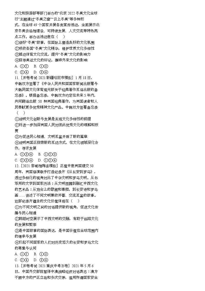 2021-2022学年统编版九年级下册 第二单元 世界舞台上的中国 单元测试 (2)第3页