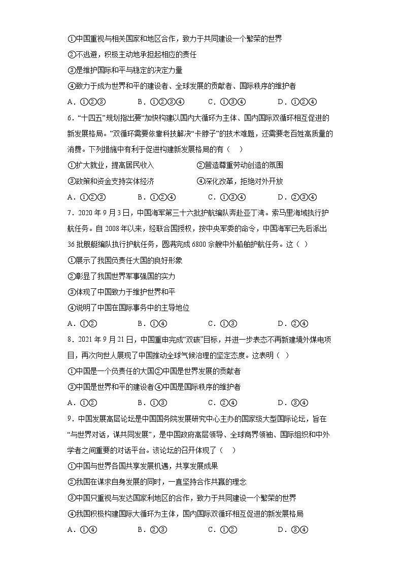 2021-2022学年统编版九年级下册 第二单元 世界舞台上的中国  单元测试 (4)第2页