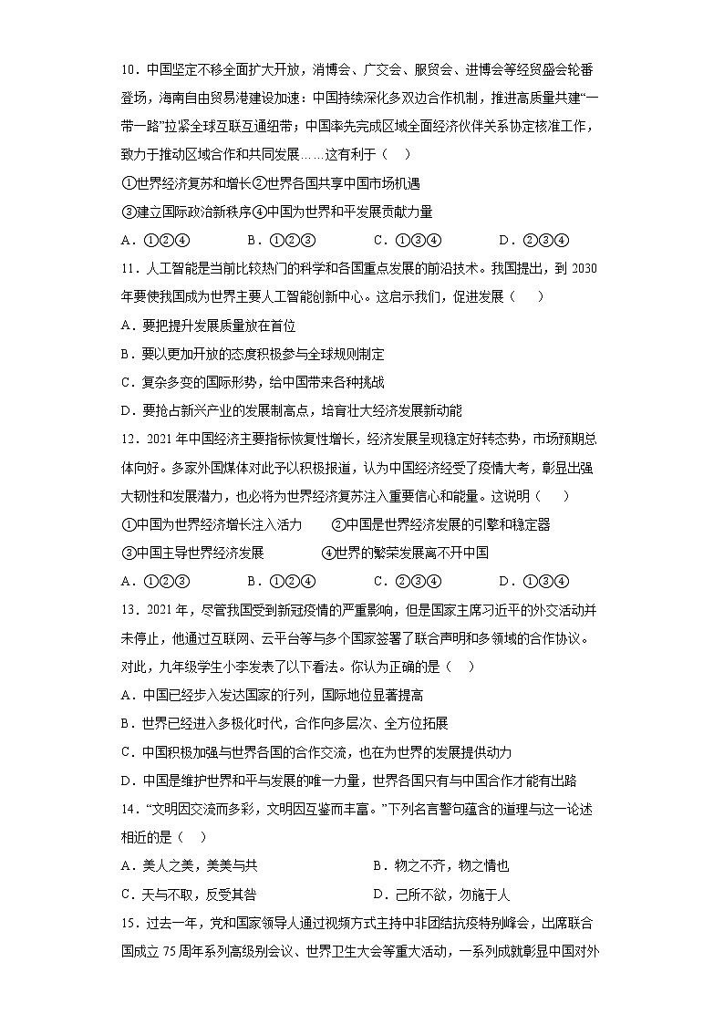 2021-2022学年统编版九年级下册 第二单元 世界舞台上的中国  单元测试 (4)第3页