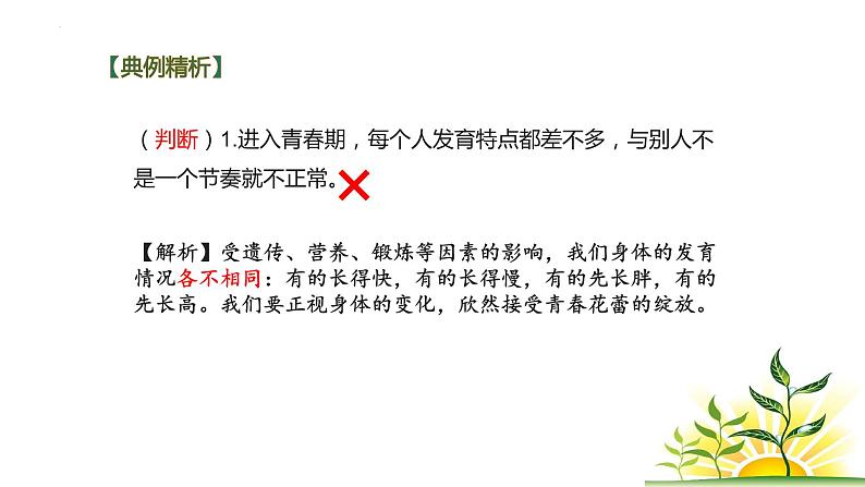 第一单元青春时光复习课件-2021-2022学年部编版道德与法治七年级下册第5页